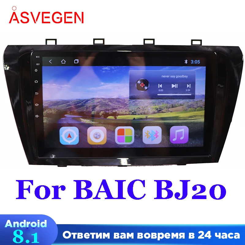 Автомобильный мультимедийный плеер Android 8.1 Стерео Радио Аудио DVD-плеер GPS BT для BAIC BJ20 2016