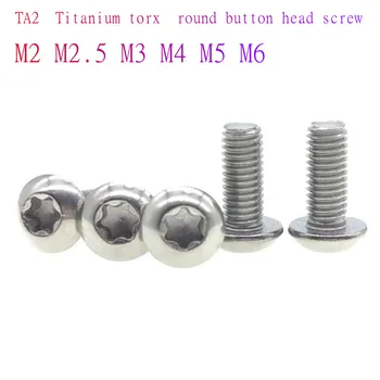 5 шт. M2 M2.5 M3 M4 M5 TA2 титановые шестилопастные винты с круглой головкой torx TA2  3